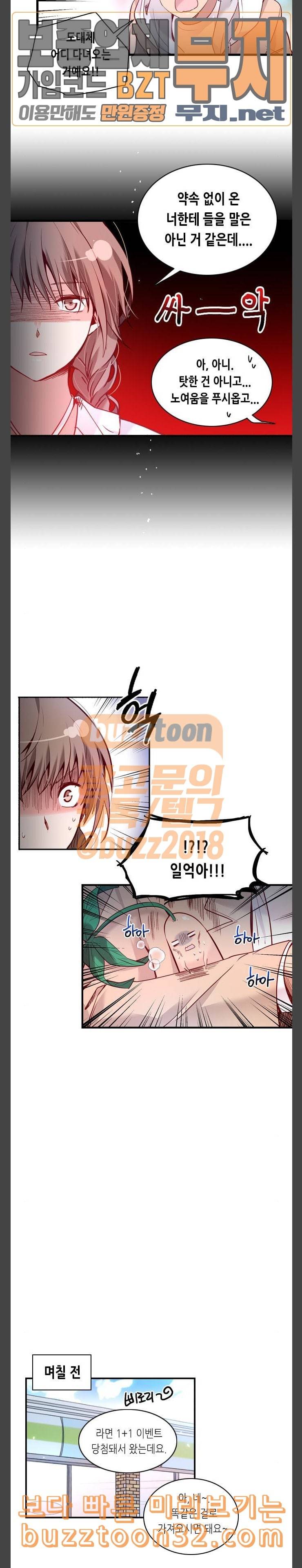 골든 체인지 154화 2
