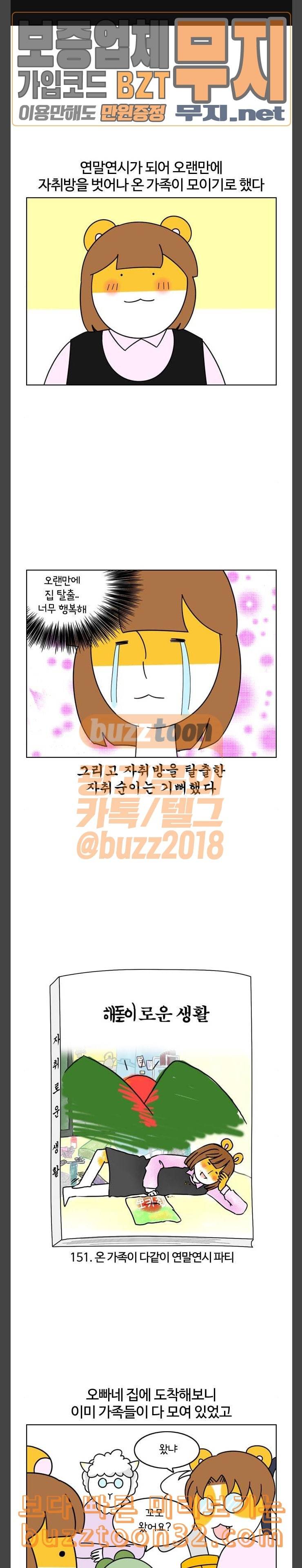 자취로운 생활 151화 온가족이 다같이 연말연시 파티 1