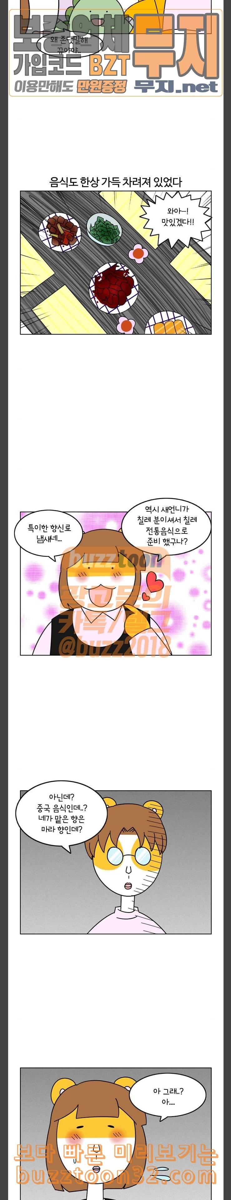 자취로운 생활 151화 온가족이 다같이 연말연시 파티 2