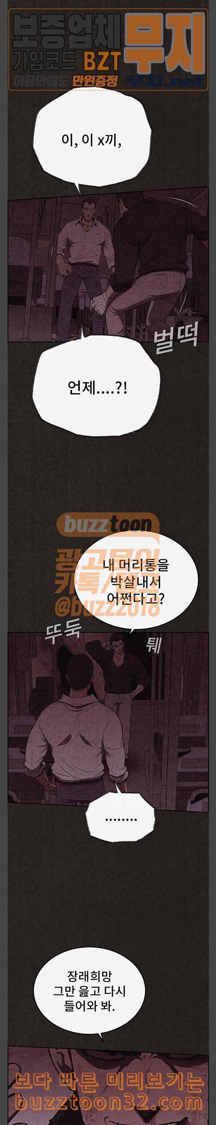 스위트홈 118화 2