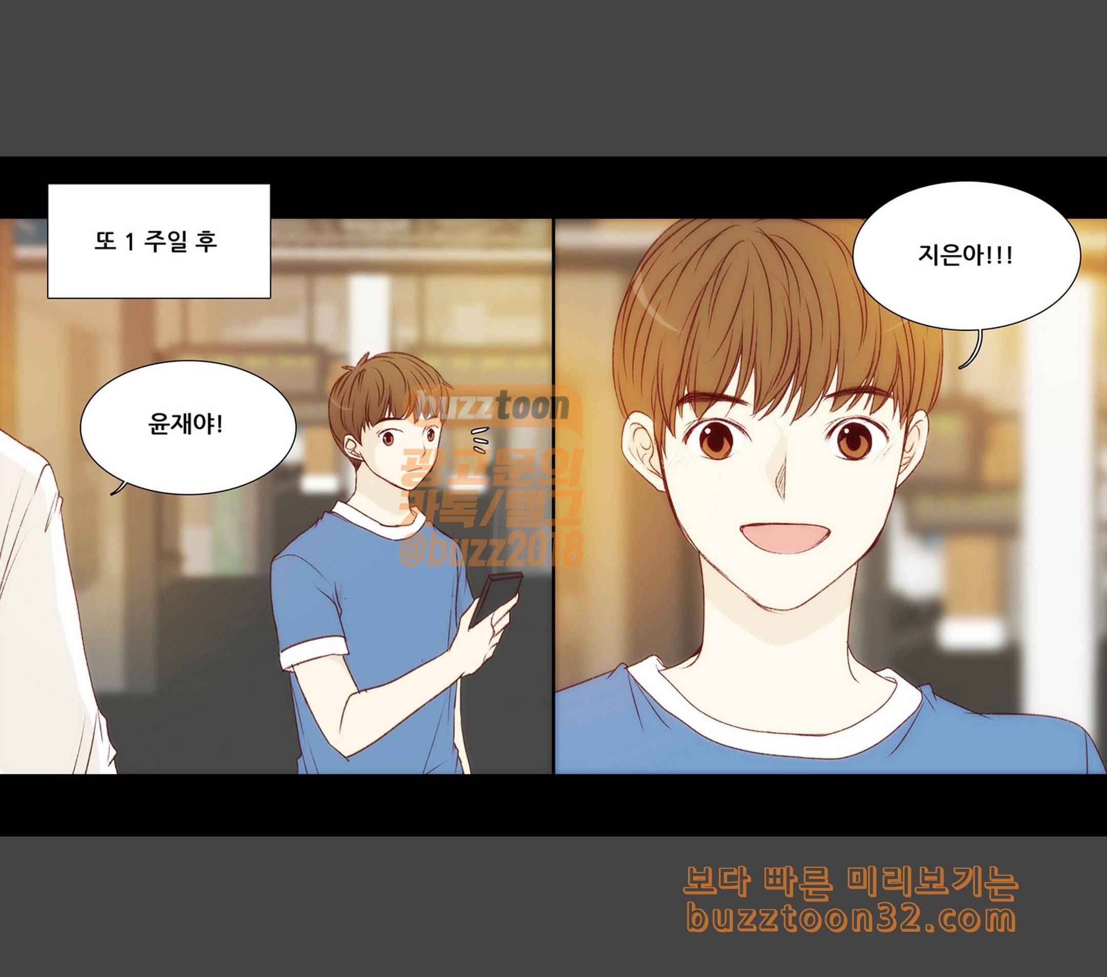 내 여자친구는 상남자 143 언제나 1