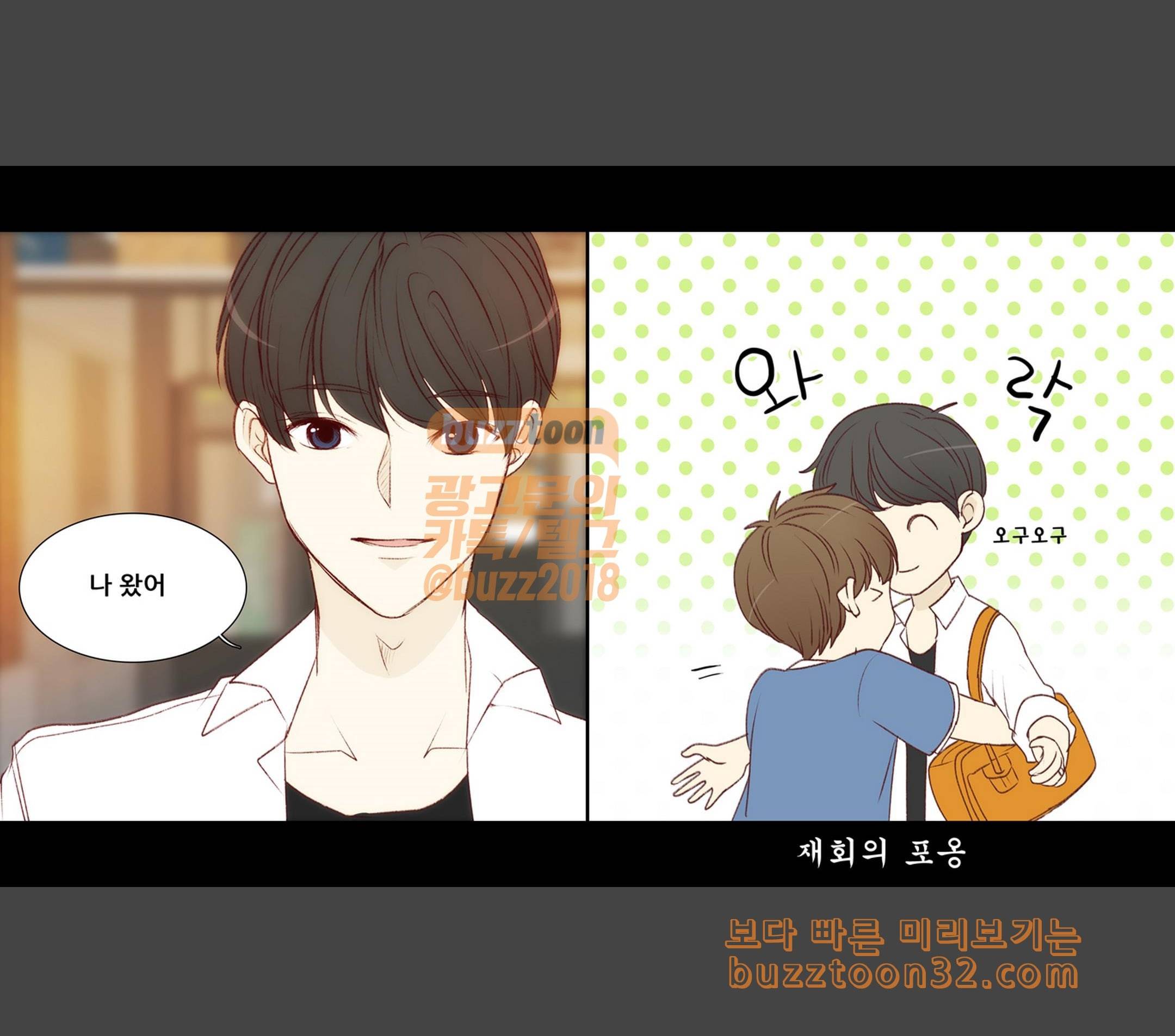 내 여자친구는 상남자 143 언제나 2