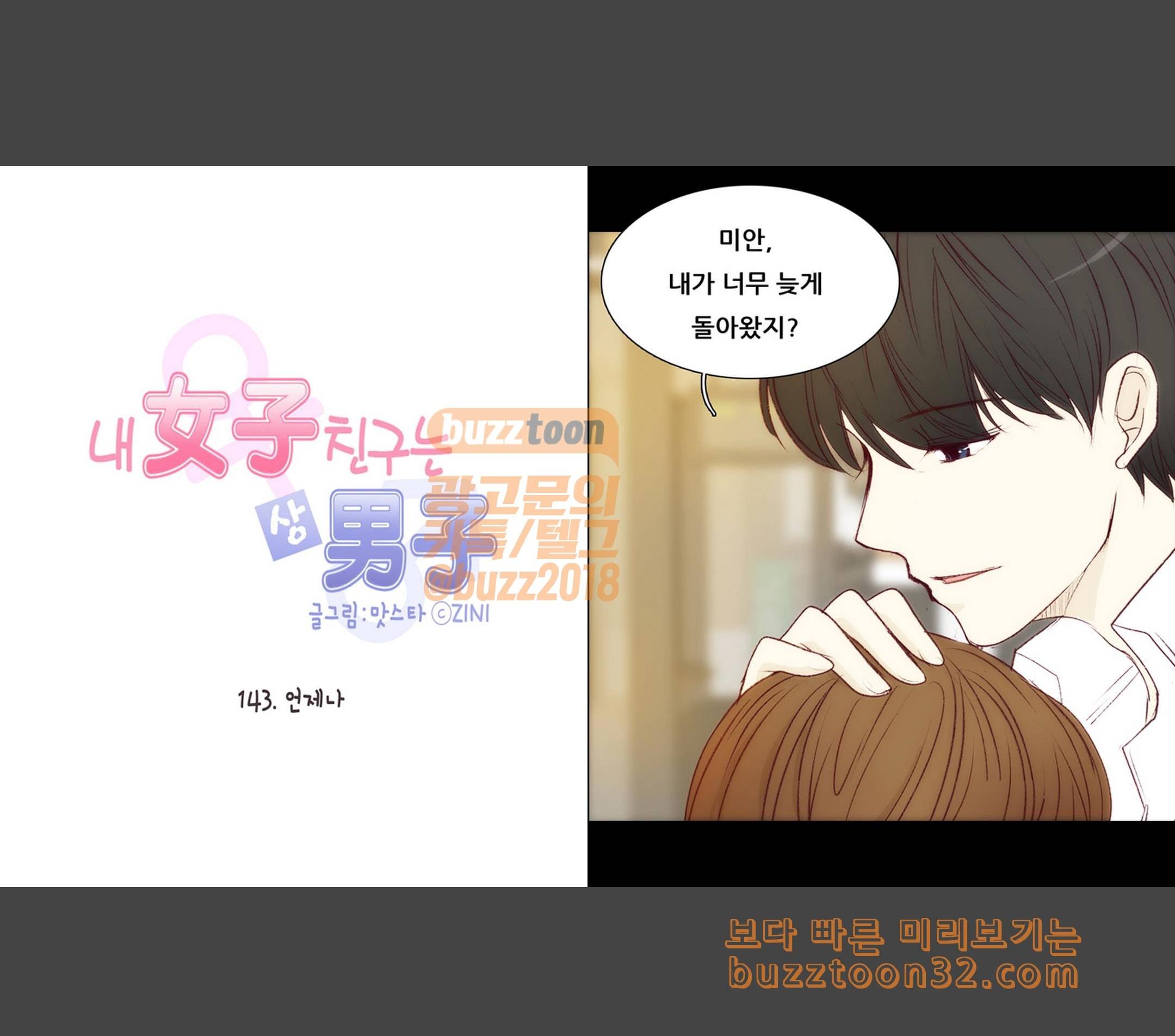 내 여자친구는 상남자 143 언제나 3
