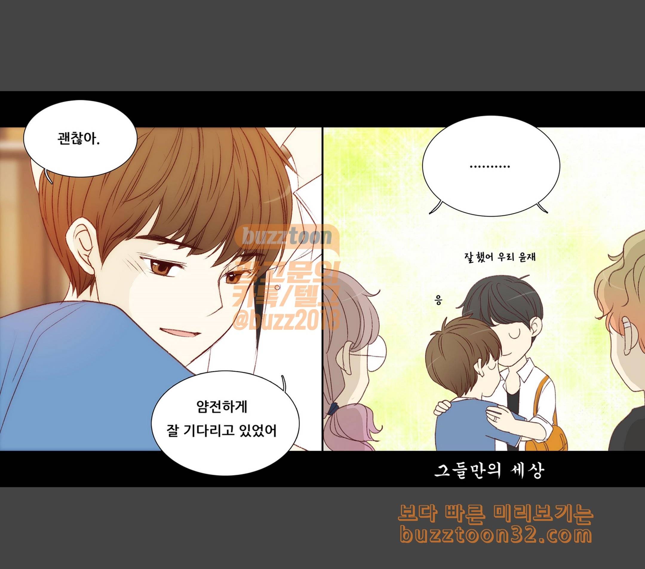 내 여자친구는 상남자 143 언제나 4