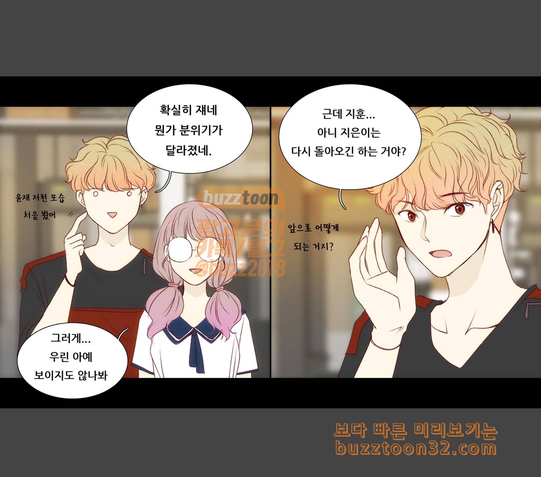 내 여자친구는 상남자 143 언제나 5