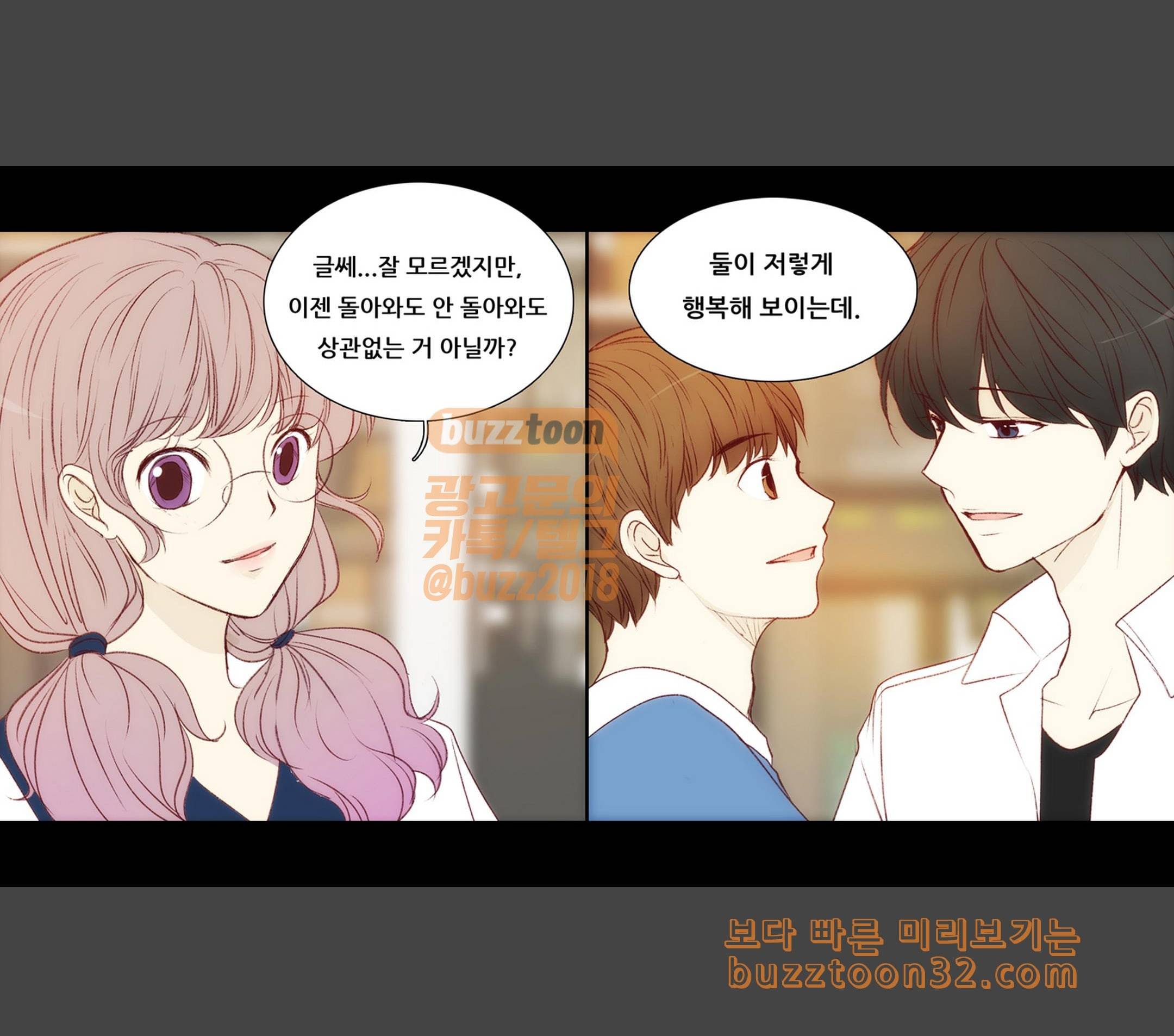 내 여자친구는 상남자 143 언제나 6