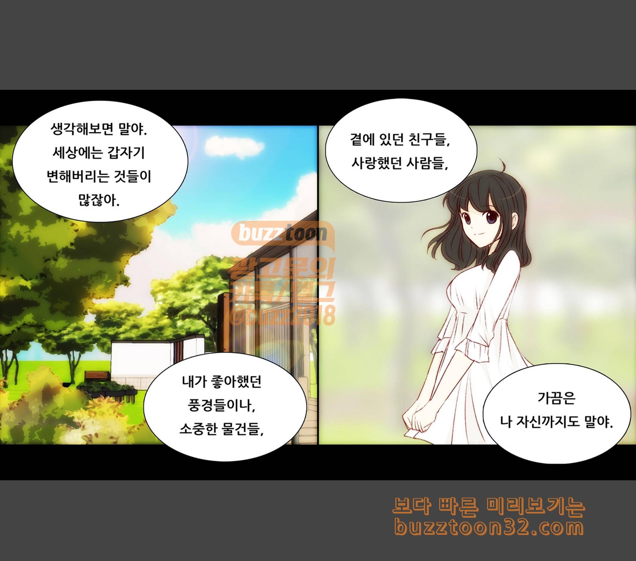 내 여자친구는 상남자 143 언제나 7