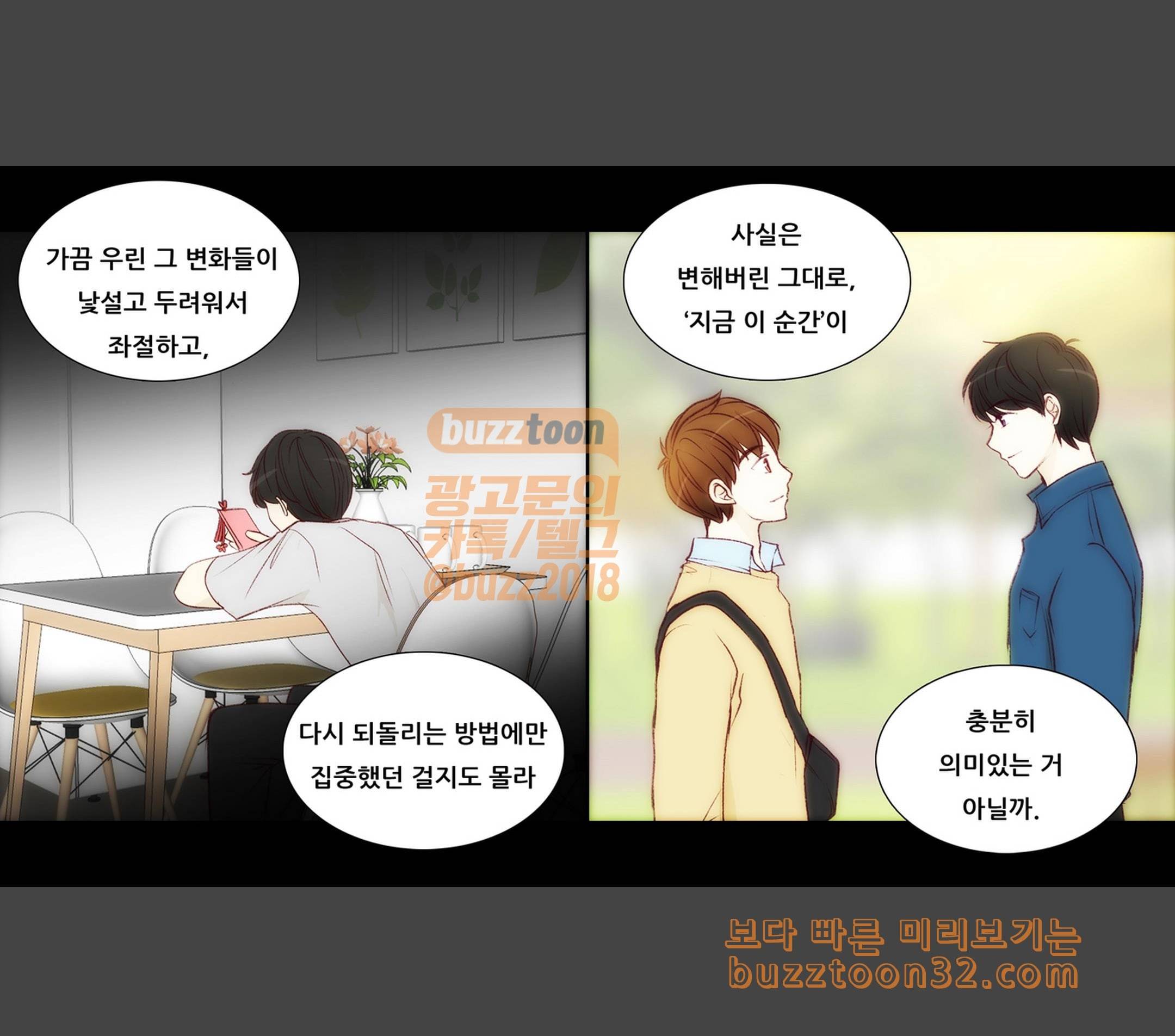 내 여자친구는 상남자 143 언제나 8