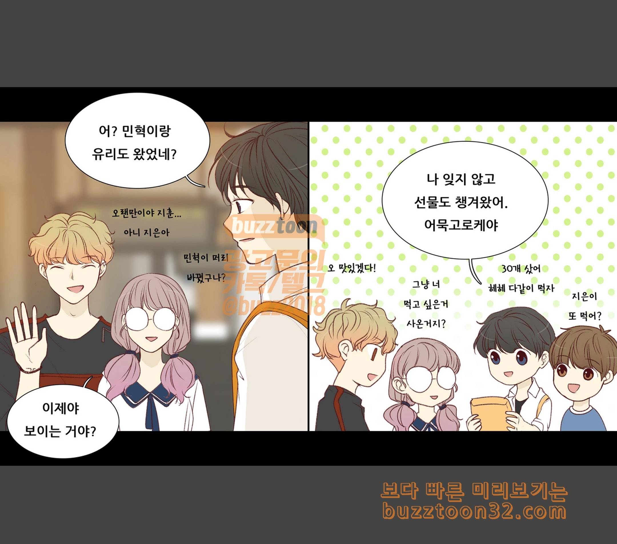 내 여자친구는 상남자 143 언제나 9