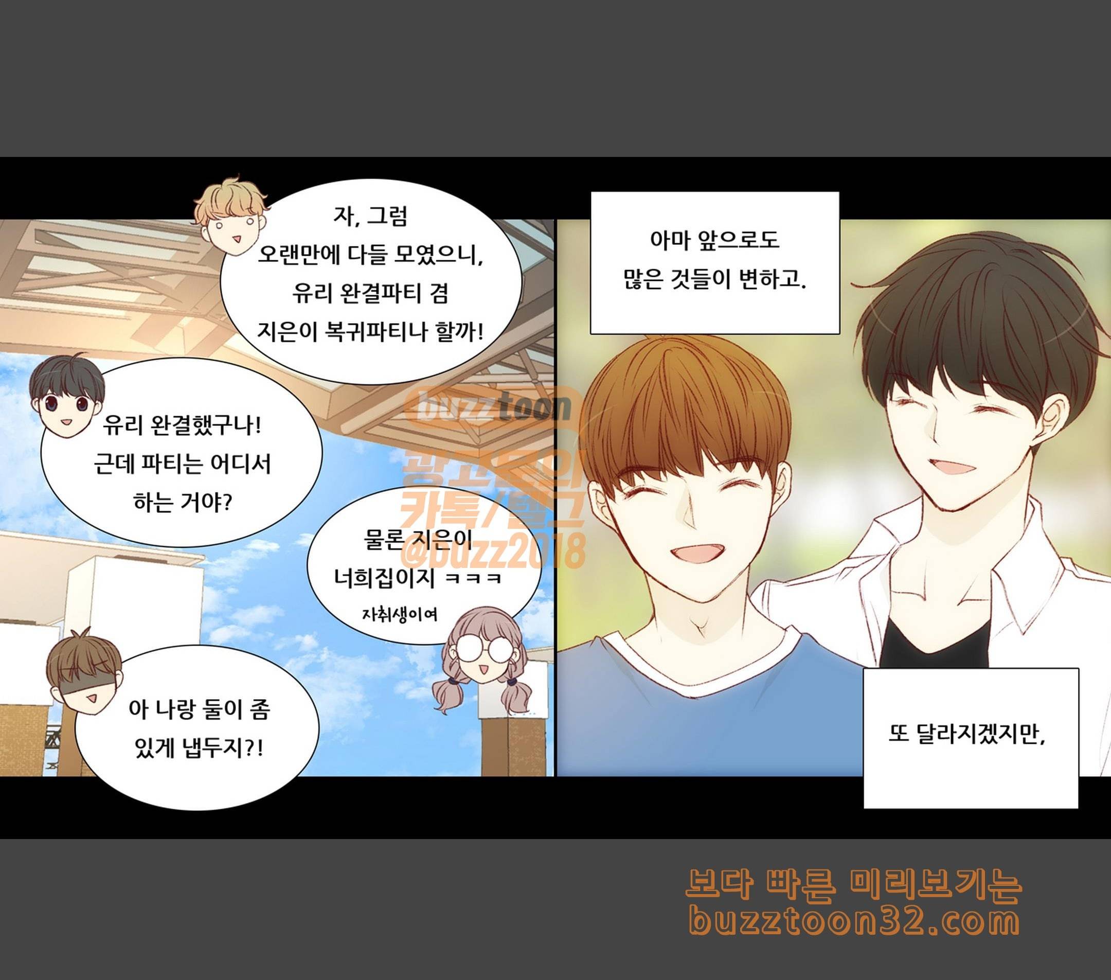 내 여자친구는 상남자 143 언제나 10