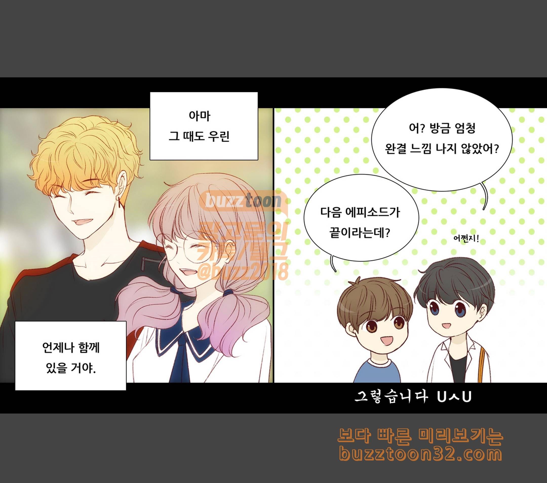 내 여자친구는 상남자 143 언제나 11