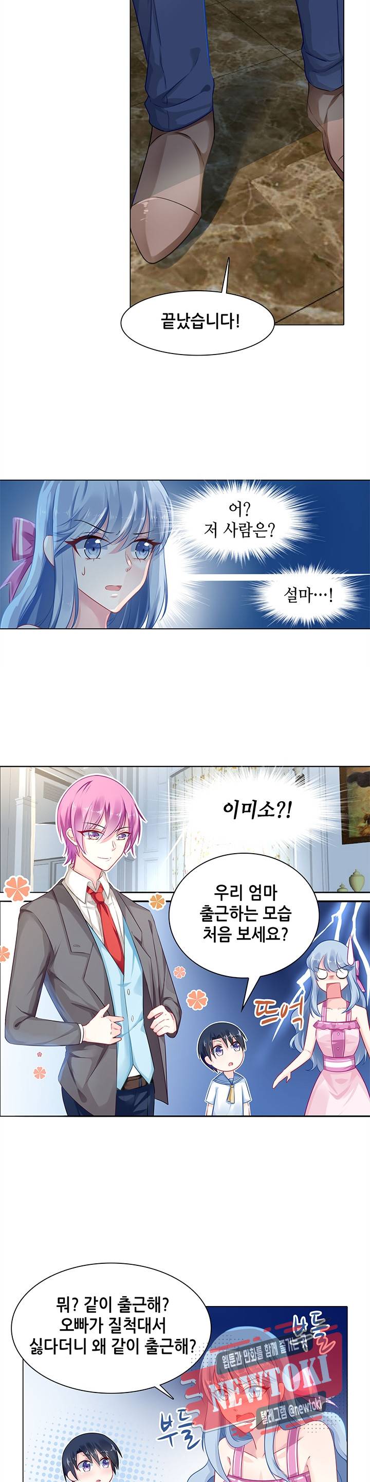 싱글맘은 스파이 38화 2