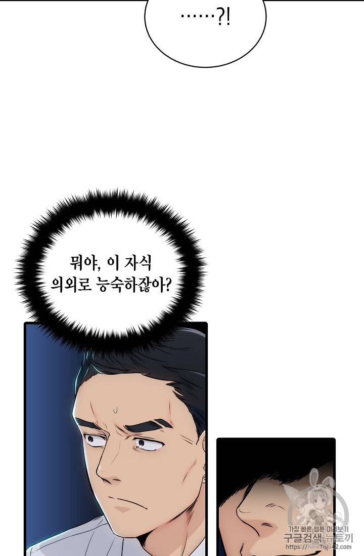 메디컬 환생 12화 6