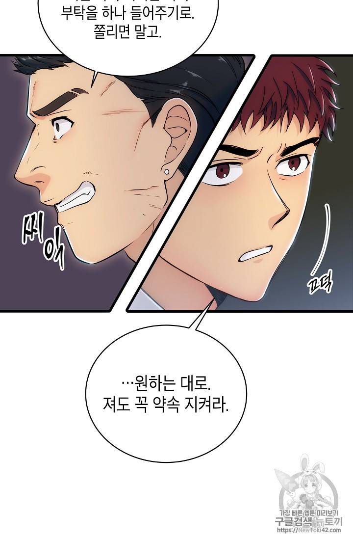 메디컬 환생 12화 11