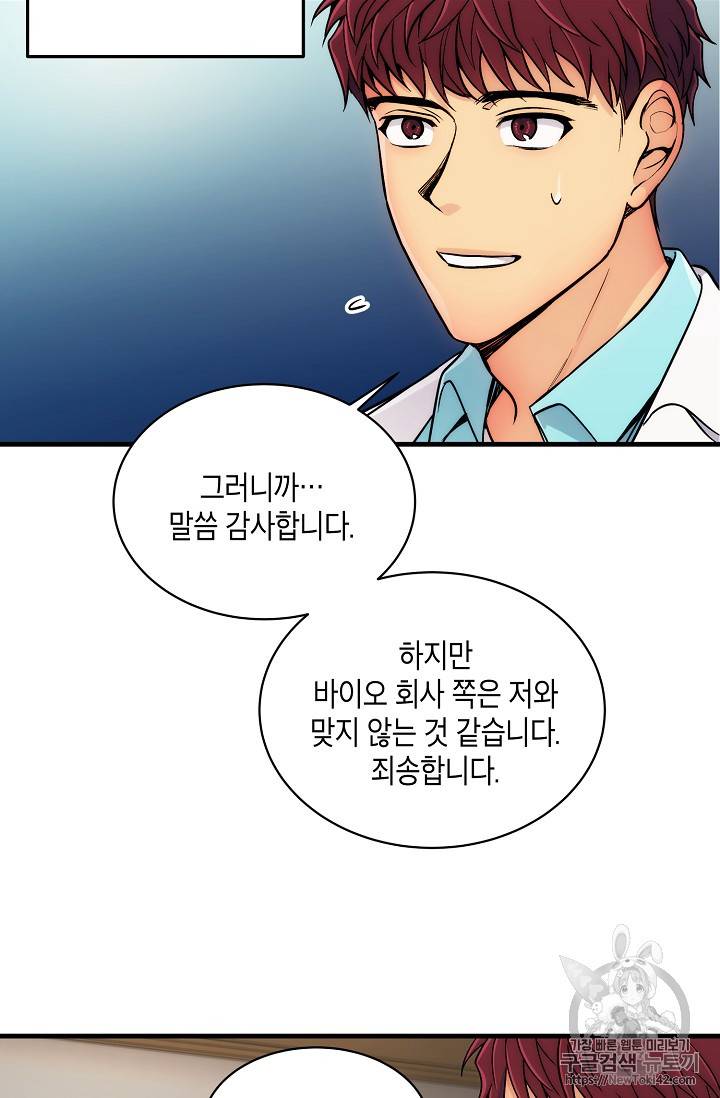 메디컬 환생 22화 2