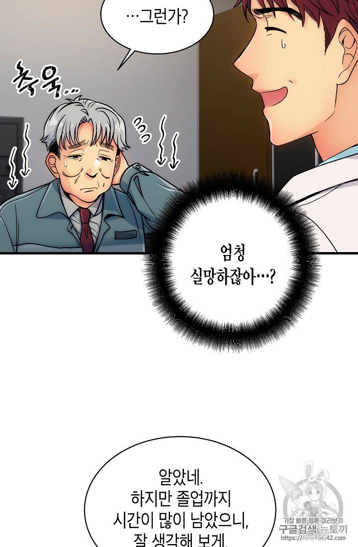 메디컬 환생 22화 3