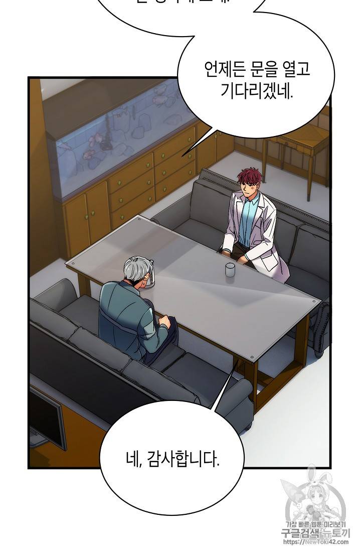 메디컬 환생 22화 4