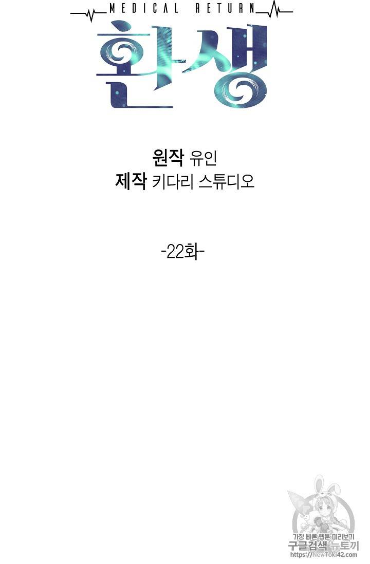 메디컬 환생 22화 7