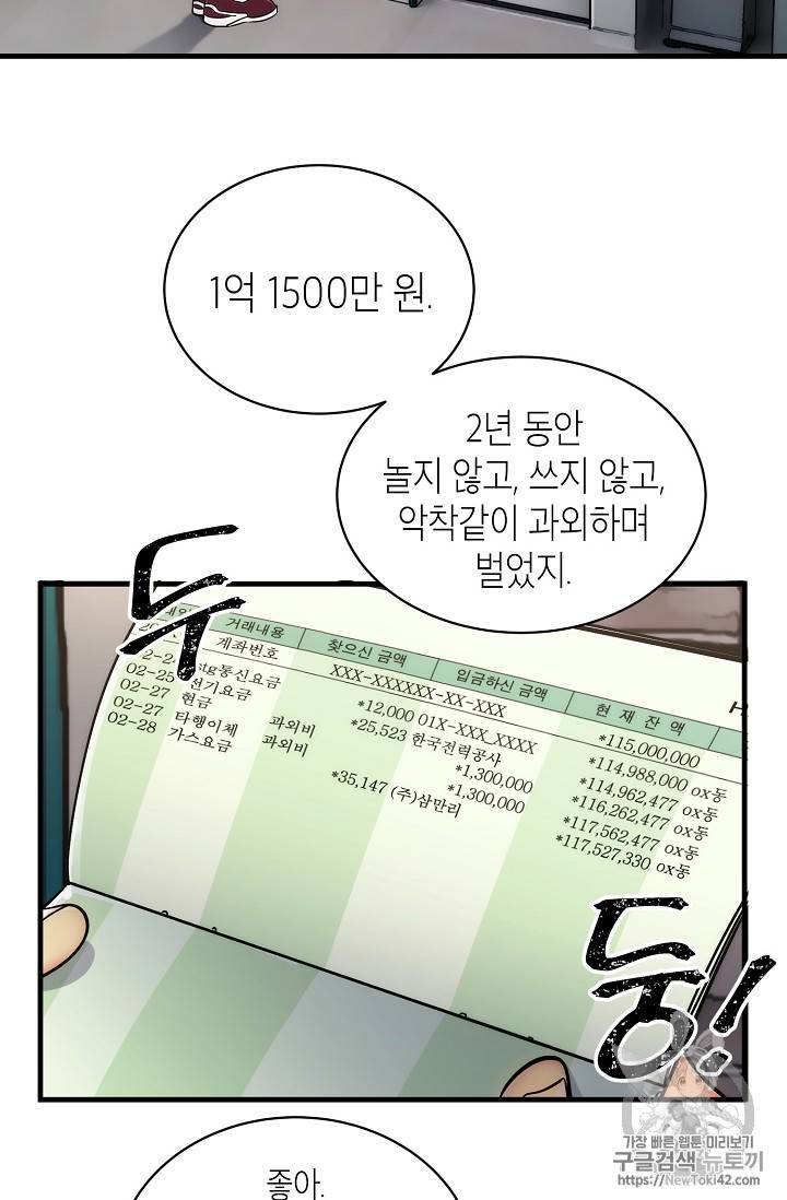메디컬 환생 22화 10
