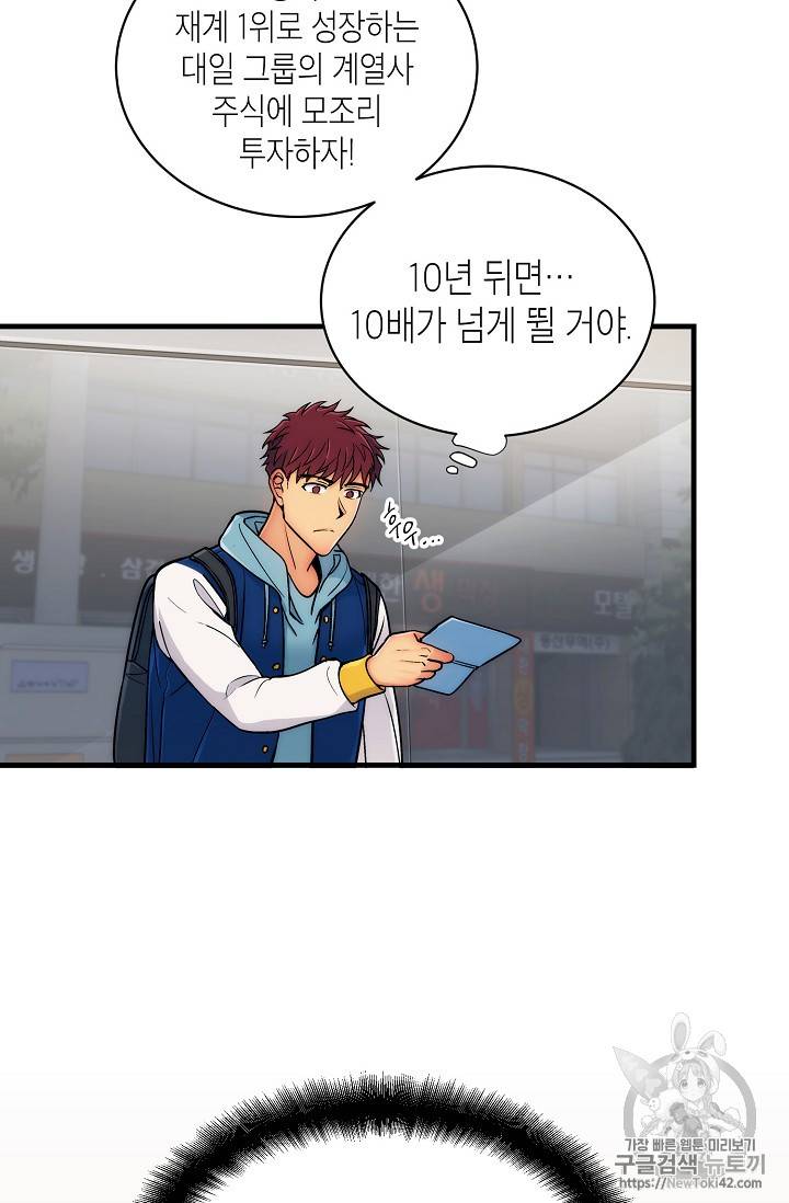 메디컬 환생 22화 11