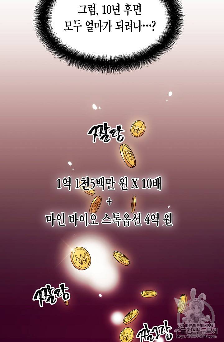 메디컬 환생 22화 12
