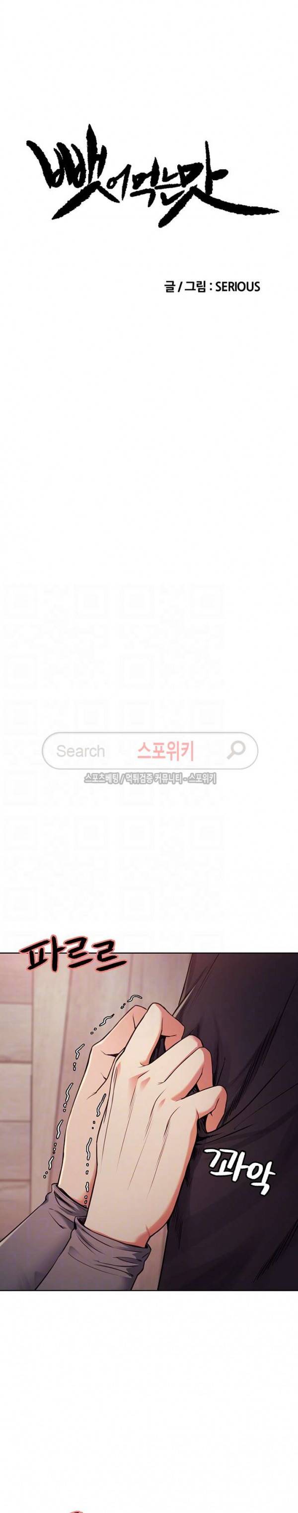 뺏어먹는맛 뺏어먹는 맛 48화 5