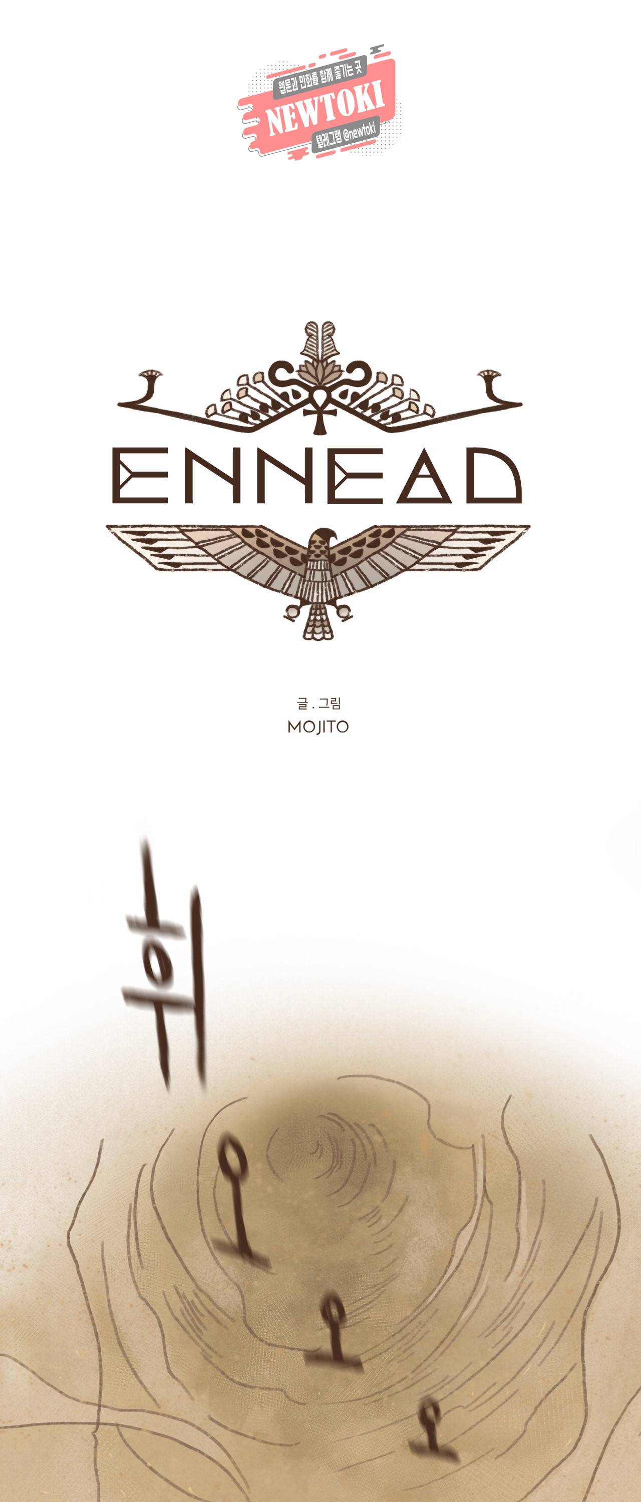 엔네아드(ENNEAD) 엔네아드 ENNEAD 58화 1