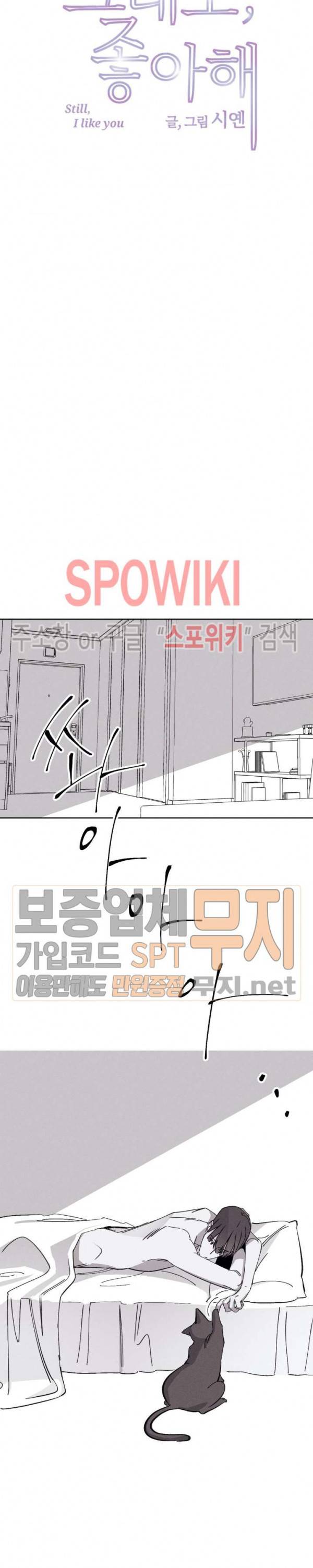 그래도, 좋아해 14화 2