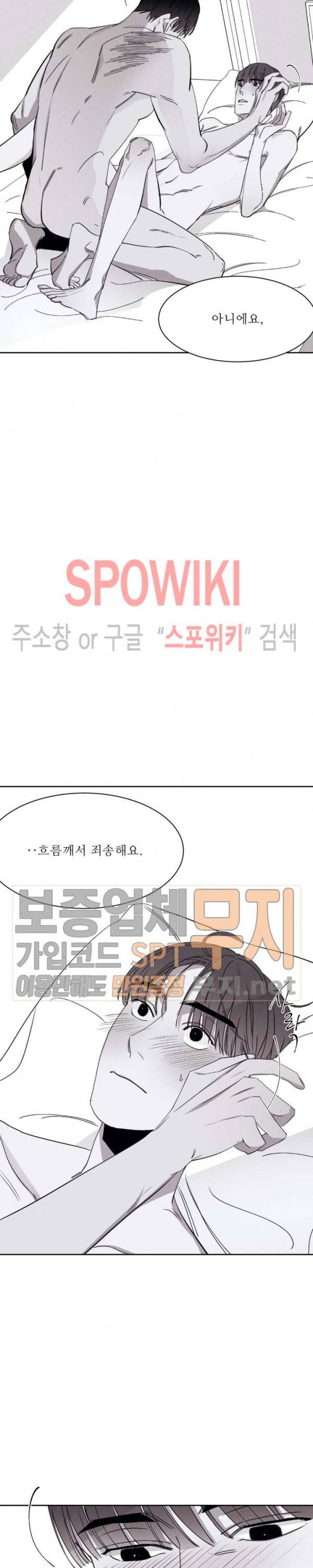 그래도, 좋아해 14화 6
