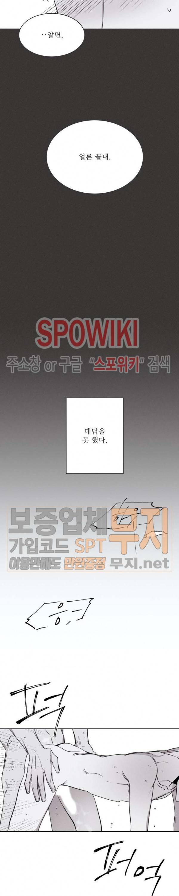 그래도, 좋아해 14화 7