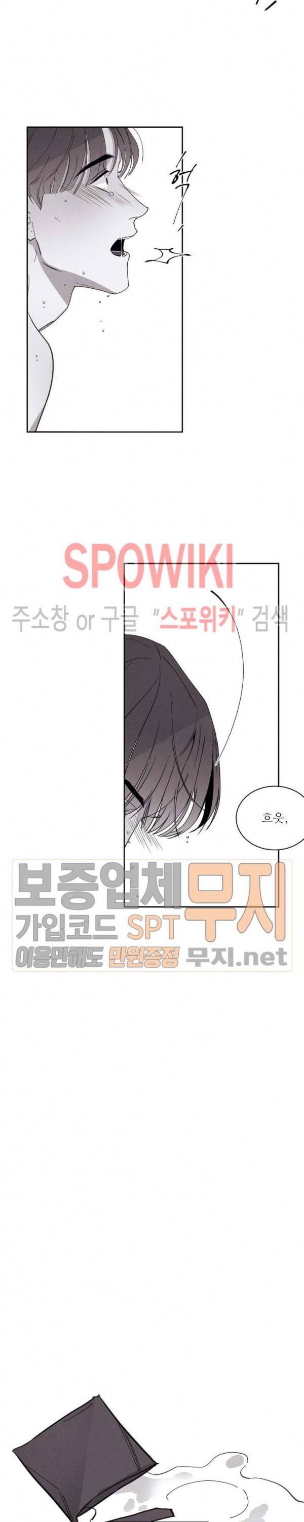 그래도, 좋아해 14화 8
