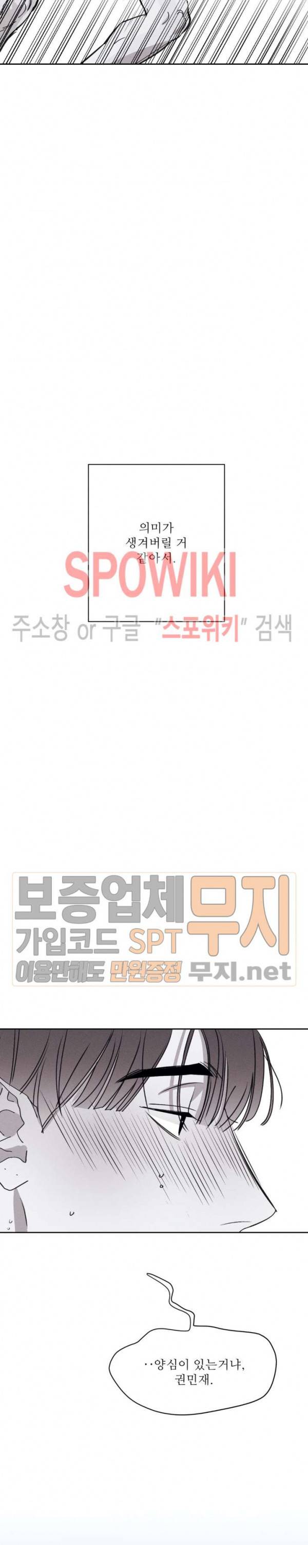그래도, 좋아해 14화 11