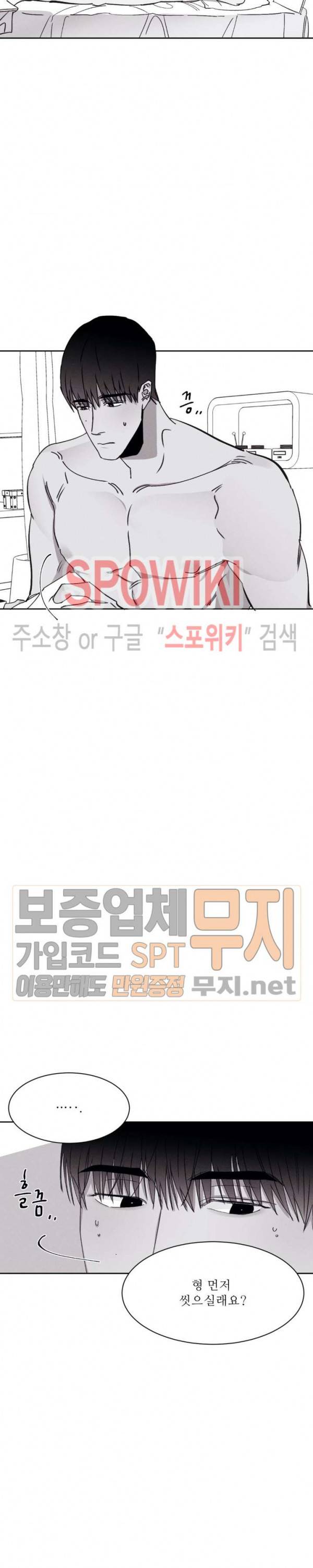 그래도, 좋아해 14화 13