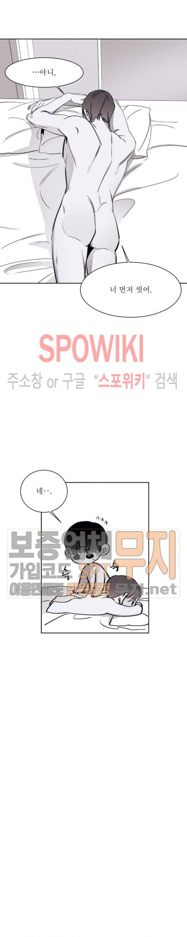 그래도, 좋아해 14화 14
