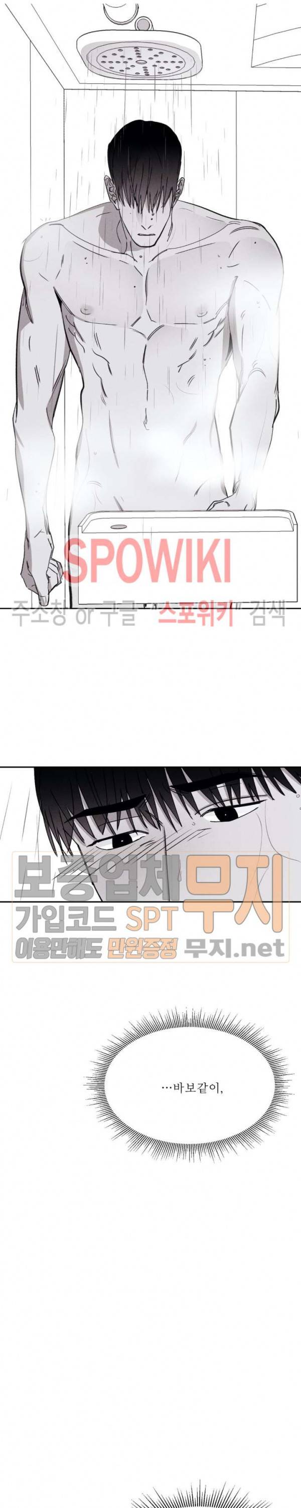 그래도, 좋아해 14화 17