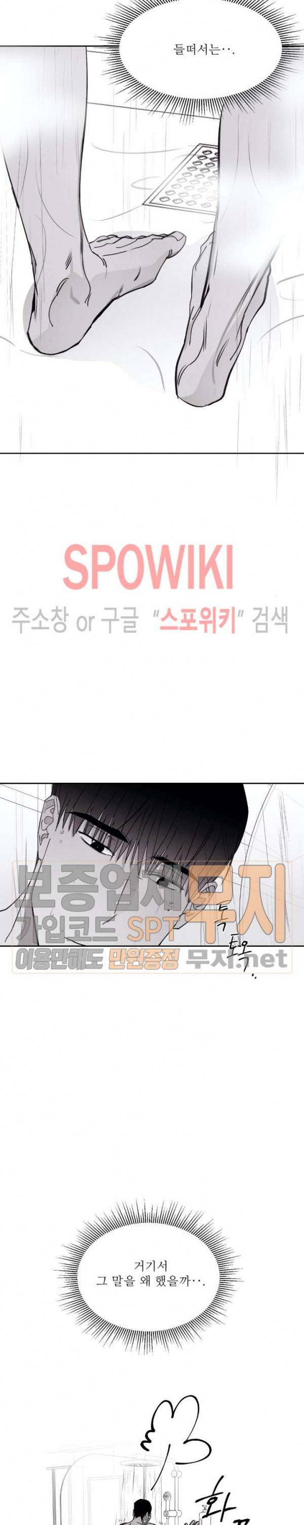그래도, 좋아해 14화 18