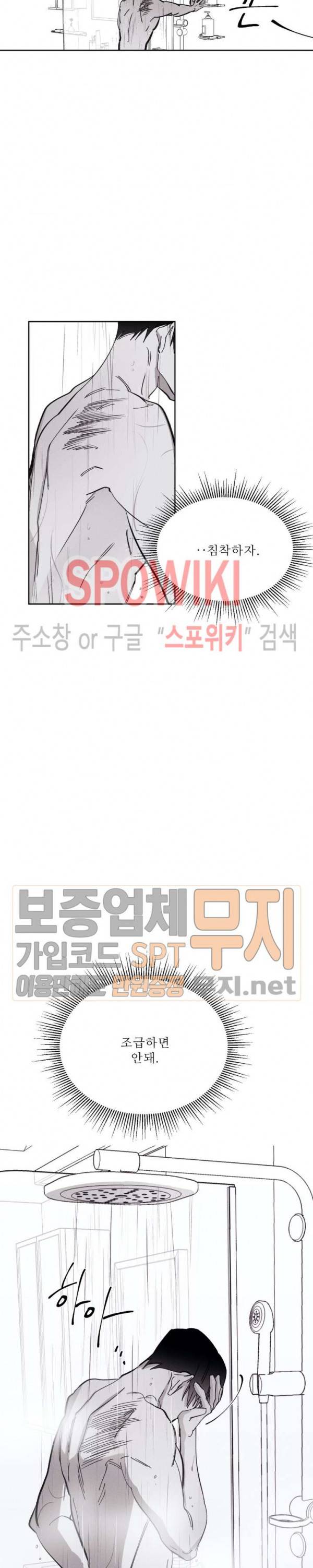 그래도, 좋아해 14화 19