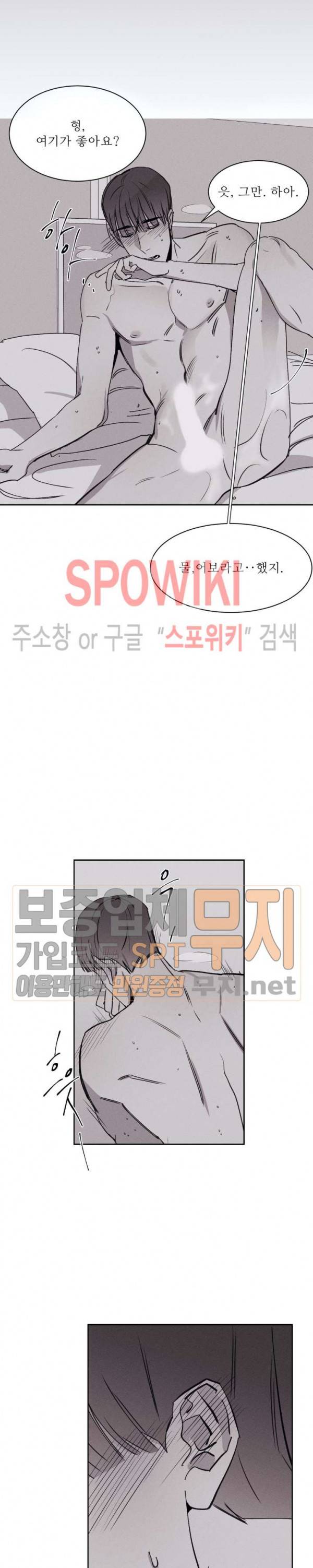 그래도, 좋아해 14화 21
