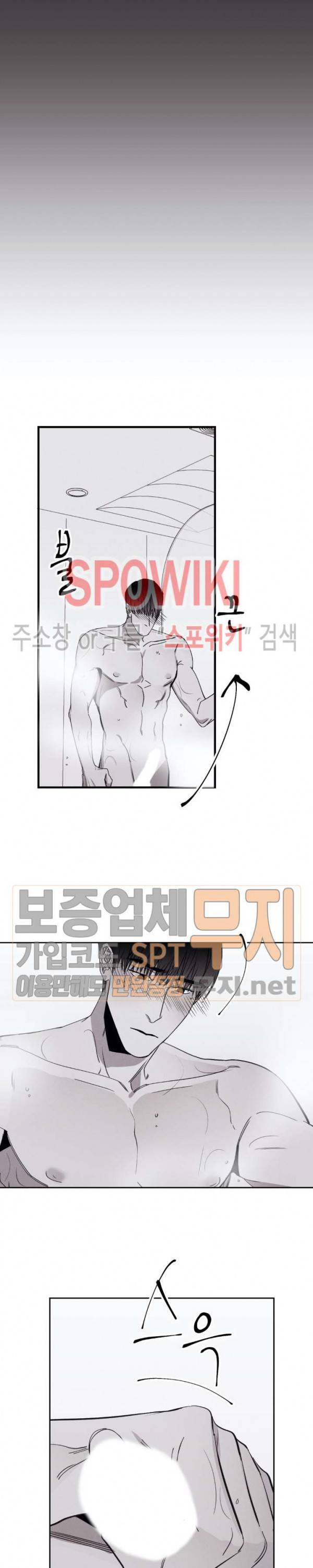 그래도, 좋아해 14화 23