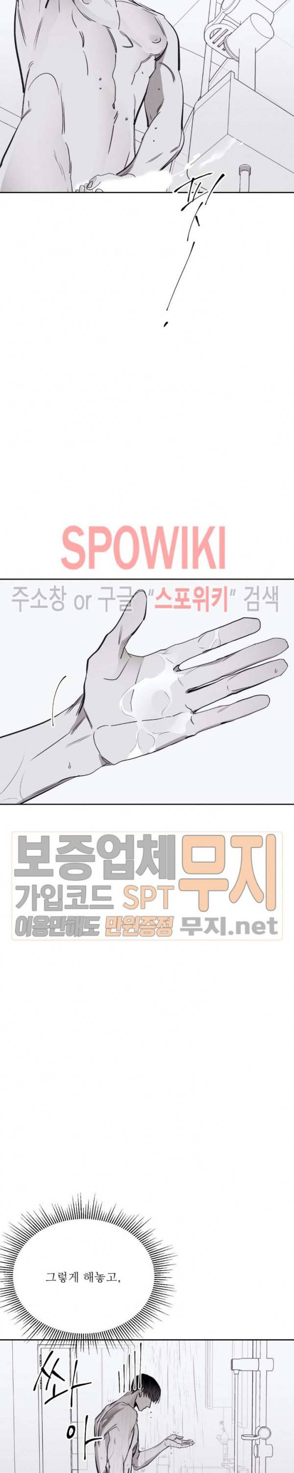 그래도, 좋아해 14화 26