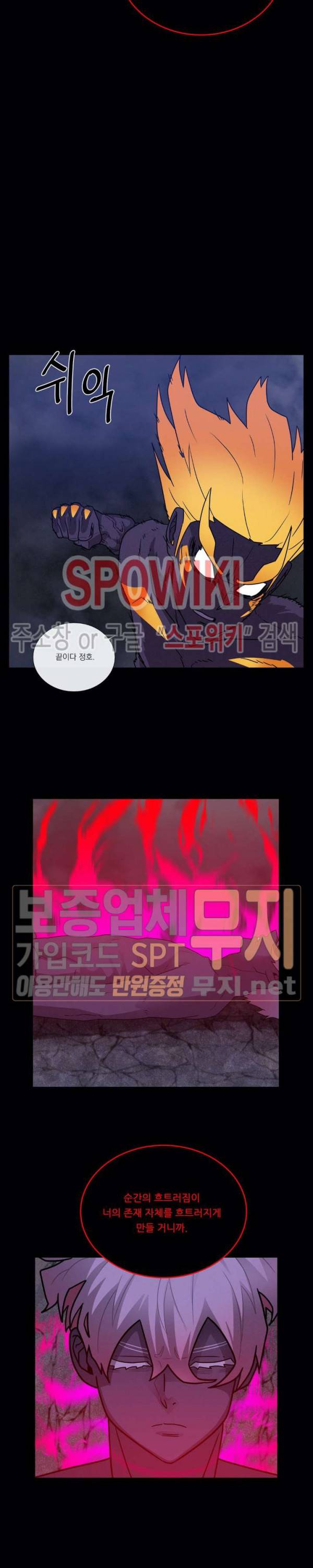 악마의 소년 77화 2