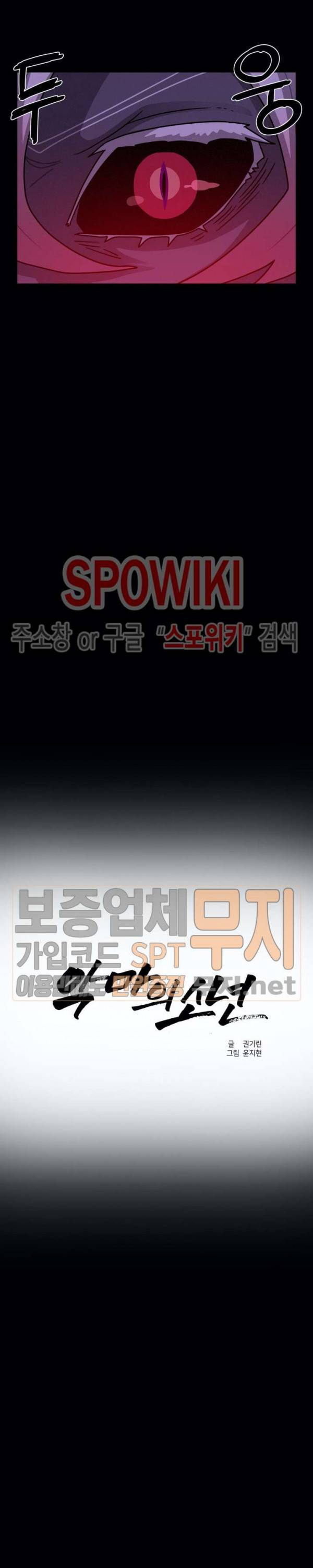 악마의 소년 77화 3