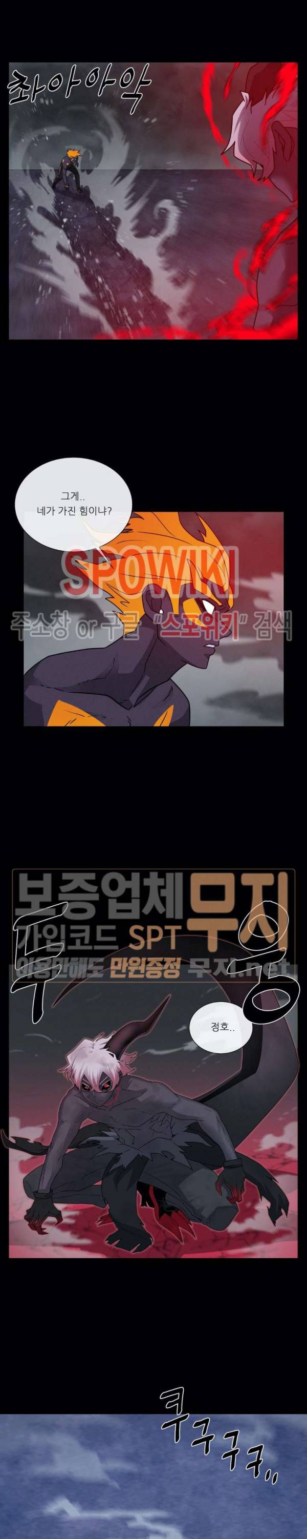 악마의 소년 77화 5