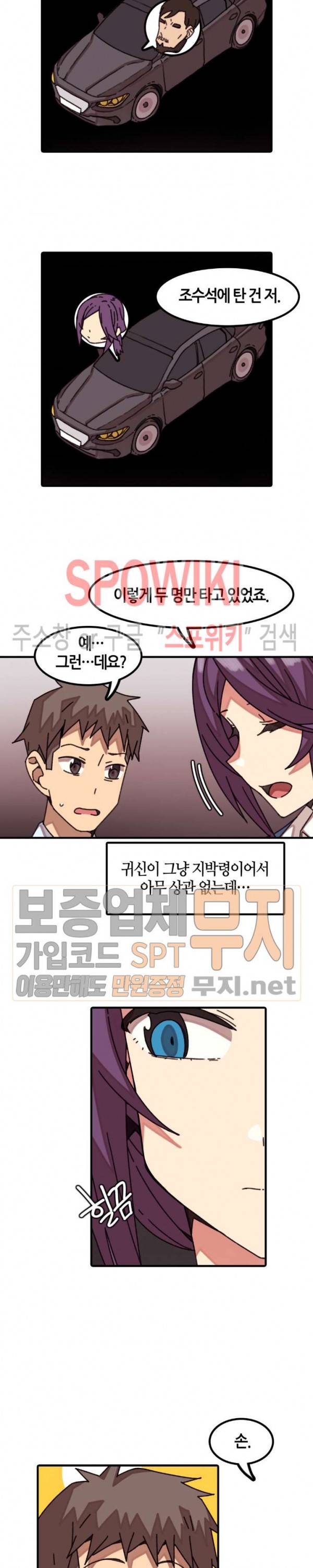 신귀한 동거 -벽에 씌인 여자- 28화 2