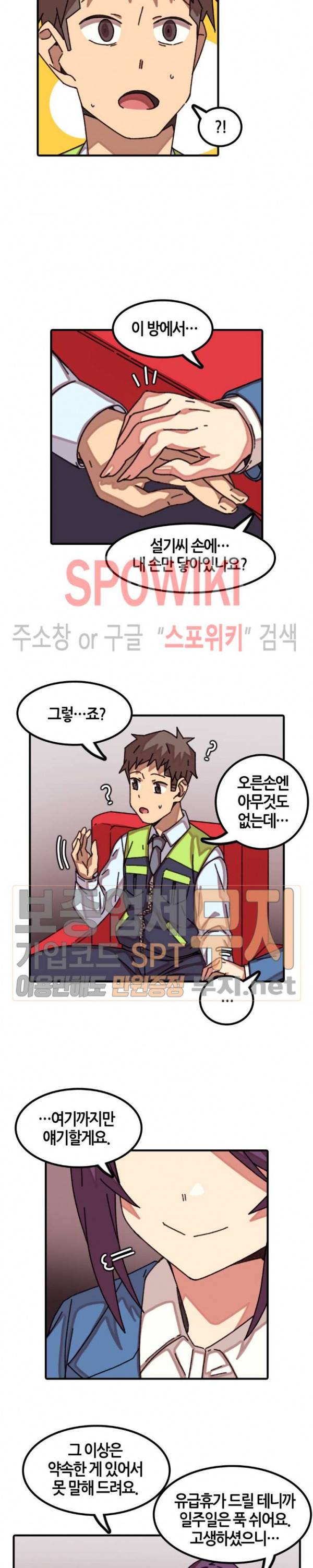 신귀한 동거 -벽에 씌인 여자- 28화 3