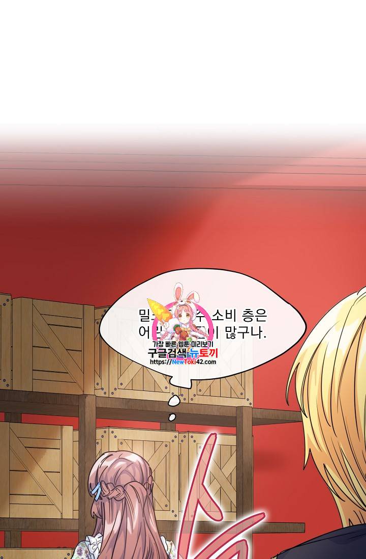 공작부인의 50가지 티 레시피 51화 1