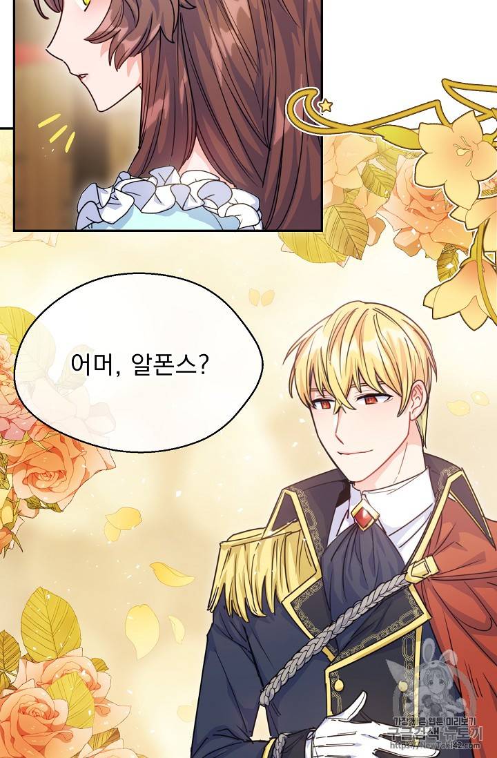 공작부인의 50가지 티 레시피 51화 3