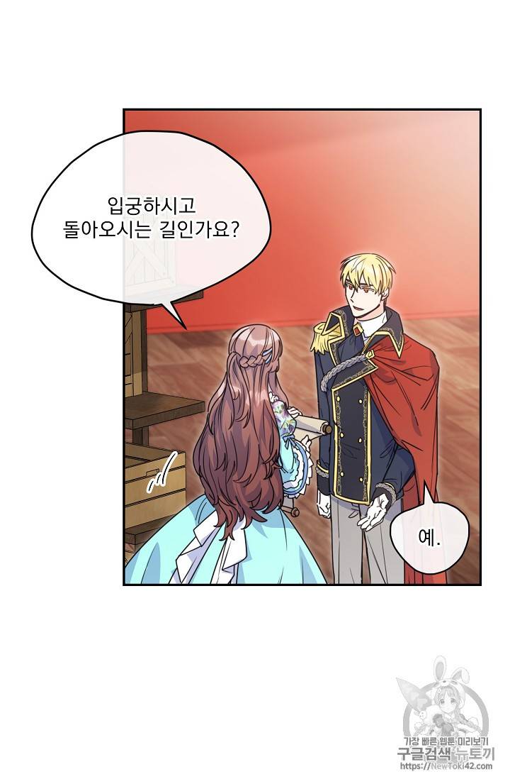 공작부인의 50가지 티 레시피 51화 5