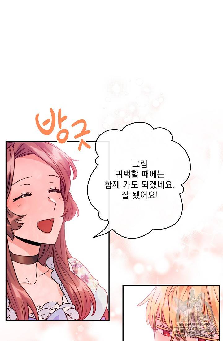 공작부인의 50가지 티 레시피 51화 6
