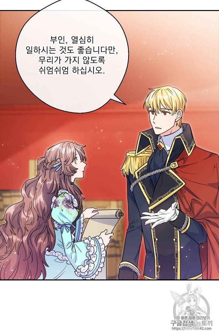 공작부인의 50가지 티 레시피 51화 8
